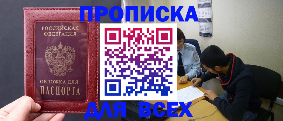 временная регистрация 2025 в Реутове