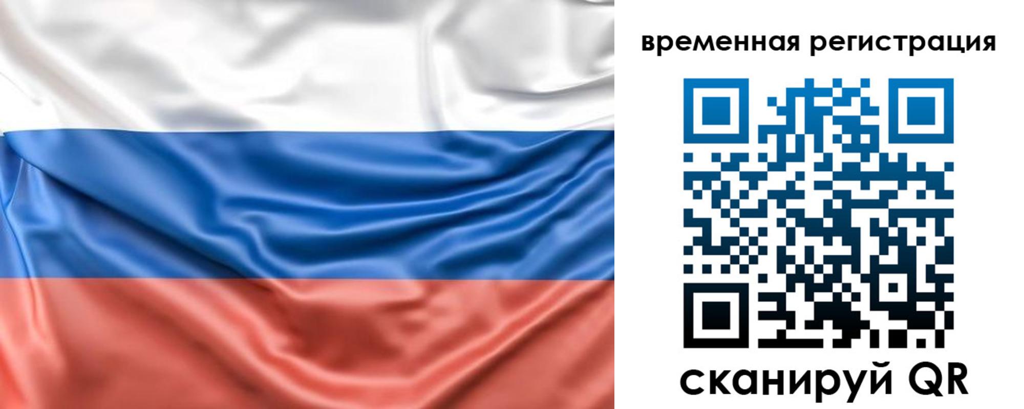 временная регистрация законно в Реутове