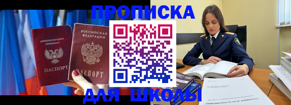 купить прописку в Реутове