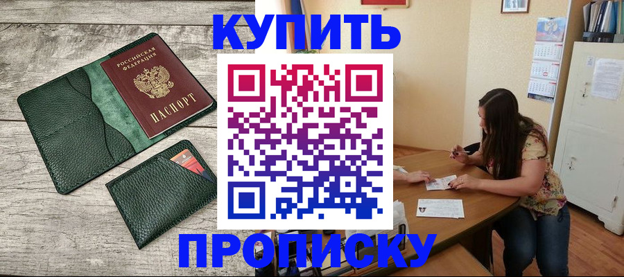 временная регистрация для школы в Реутове