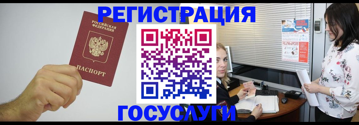 временная регистрация собственник в Реутове