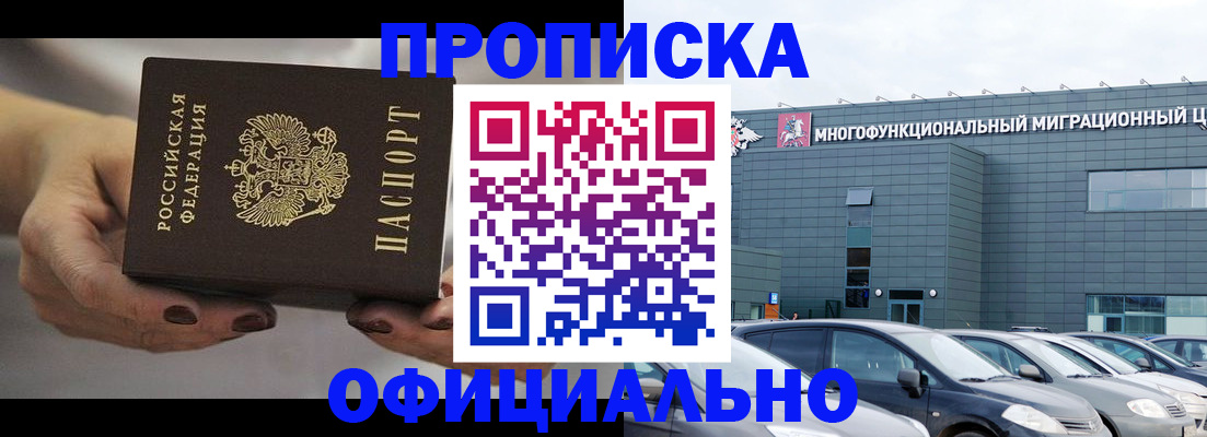 прописка ребенка в Реутове