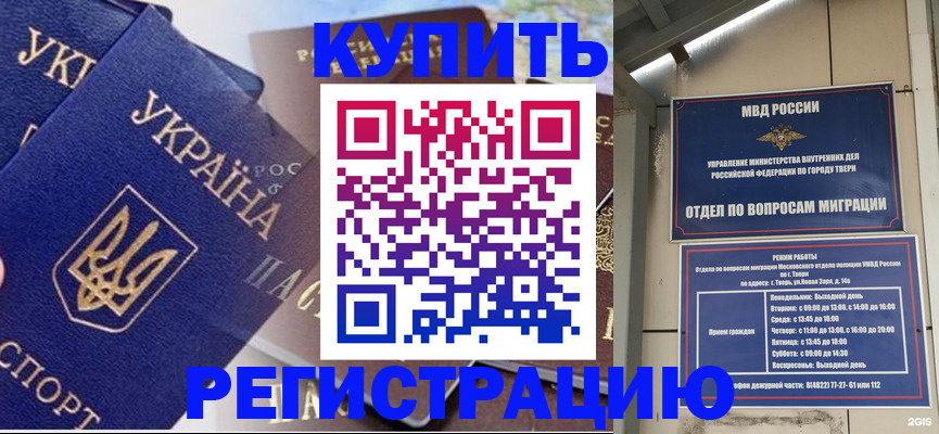 прописка паспорт в Реутове