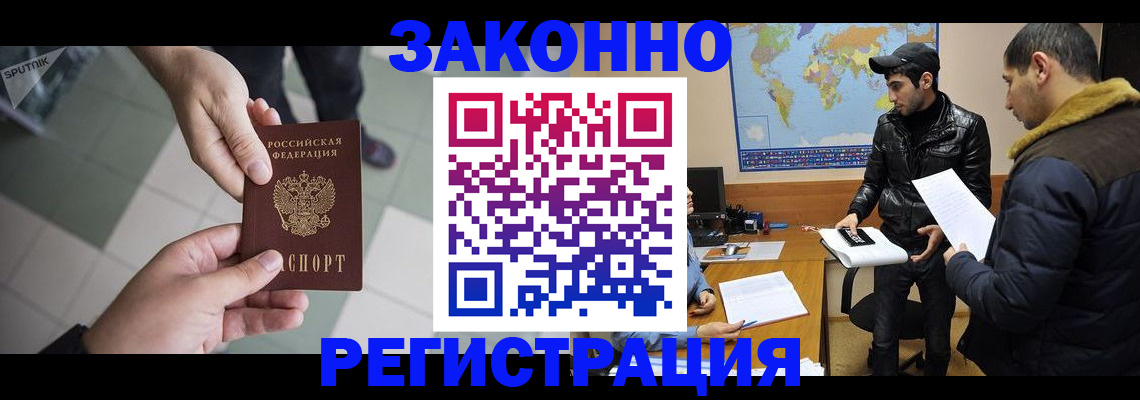 прописка в Реутове