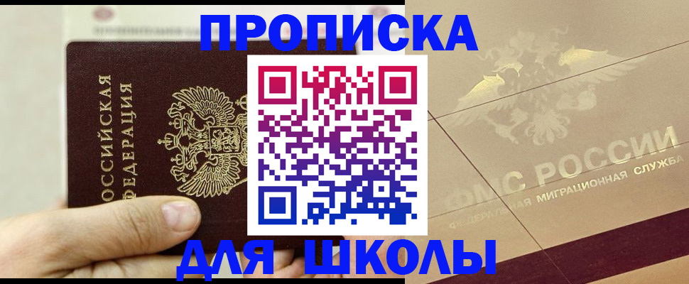 прописка штамп в Реутове