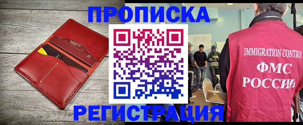 прописка в Реутове