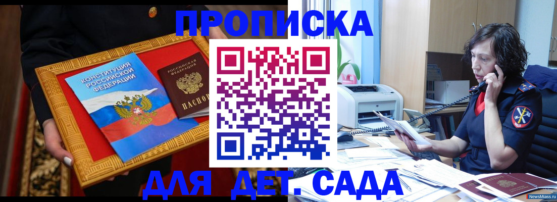 временная прописка в Реутове