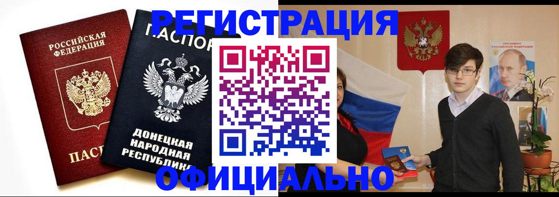 временная регистрация недорого в Реутове