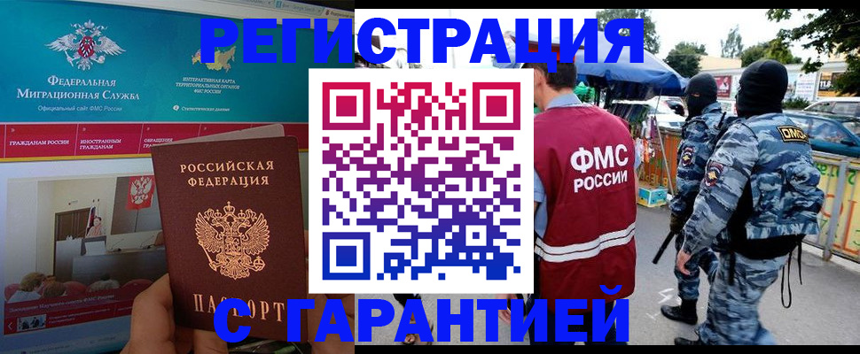 временная регистрация в квартире в Реутове