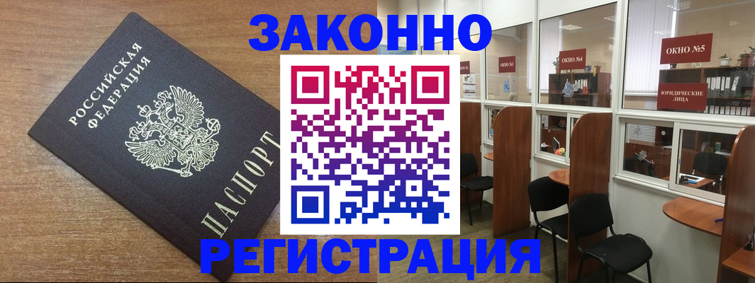 прописка для военкомата в Реутове
